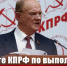 “О работе КПРФ по выполнению Программы Победы”. Доклад Г.А. Зюганова на Пленуме ЦК КПРФ 15 ноября 2025 года - КПРФ