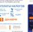 Управление Федеральной налоговой службы по Республике Дагестан информирует о приближении сроков уплаты имущественных налогов физических лиц. - Министерство экономики и территориального развития