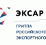 ЭКСАР застраховал экспортные поставки малого и среднего бизнеса на 1,5 млрд рублей - Министерство экономики и территориального развития