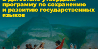 В Дагестане утвердили программу по сохранению и развитию государственных языков - РИА Дагестан