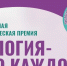 Международная детско-юношеская премия «Экология – дело каждого» - Министерство образования и науки