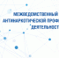Межведомственный стандарт антинаркотической профилактической деятельности - Комитет по виноградарству и алкогольному регулированию