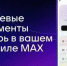 Пользователи МАХ получат быстрый доступ к своим документам из Госуслуг - Дагестанская правда