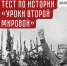 Молодёжный парламент при Народном Собрании объявляет о проведении Международной акции «Тест по истории: Уроки Второй мировой» - Народное Собрание