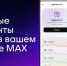 Пользователи МАХ получат быстрый доступ к своим документам из Госуслуг - Министерство энергетики и тарифов
