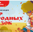 Всероссийская акция «Мир народных сказок» - Минкультуры РД