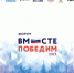 Форум «Вместе победим» в Москве объединит около тысячи ветеранов и их семьи - РИА Дагестан