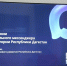 Дагестан совершил впечатляющий рывок в рейтинге внедрения МАКС, поднявшись на 44 позиции - Дагестанская правда