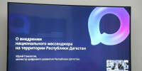 Дагестан совершил впечатляющий рывок в рейтинге внедрения МАКС, поднявшись на 44 позиции - Дагестанская правда