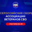 Дагестан примет участие во Всероссийских сборах Ассоциации ветеранов СВО в Москве - РИА Дагестан