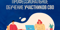 Объявление о приёме на профессиональное обучение участников СВО за счёт средств республиканского бюджета - Министерство образования и науки