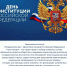 С Днем Конституции РФ! - Нотариальная палата