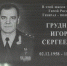 В Дагестане увековечили память Героя России Игоря Груднова - Росгвардия