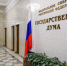ГД рассмотрит ограничения для скрывающихся за рубежом преступников - РИА Дагестан