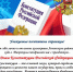 Поздравление председателя суда с Днём Конституции Российской Федерации! - Ленинский районный суд
