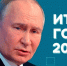 Дагестанцы могут задать вопрос Владимиру Путину - Министерство транспорта