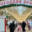 Новогодняя ярмарка открылась в столице Дагестана - ГТРК Дагестан