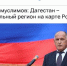 Премьер Дагестана мечтает об открытии прямых границ с Азербайджаном и Грузией - Новое дело