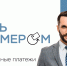 «Белые» транзакции - Вести Агула