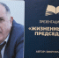 Славный сын Дагестана - Дагестанская правда