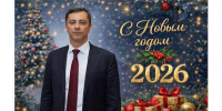 Поздравление первого вице-президента Союза машиностроителей России - Новое дело
