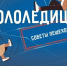 МЧС Дагестана советует придерживаться правил для предотвращения травм - Дагестанская правда