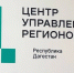Около 100 тысяч обращений жителей зафиксировал ЦУР Дагестана в 2025 году - Дагестанская правда