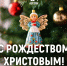 Камил Давдиев поздравил православных с Рождеством - Справедливая Россия