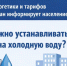 Почему важно устанавливать счётчики на холодную воду? - Министерство энергетики и тарифов