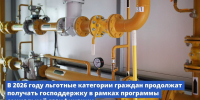 В 2026 году льготные категории граждан Республики Дагестан продолжат получать государственную поддержку в рамках федеральной программы социальной газификации. - Министерство энергетики и тарифов