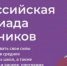Всероссийская олимпиада школьников - Министерство образования и науки