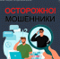 МВД предупреждает о новой схеме мошенничества, связанной с поиском пропавших в зоне СВО - Махачкалинские известия