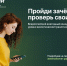 Всероссийский ежегодный конкурс  оценки уровня экологической грамотности «Зелёный Зачёт» - Министерство образования и науки