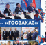 XXI Форум‑выставка «ГОСЗАКАЗ» в Сколково — цифровая трансформация госзакупок - Минцифры РД