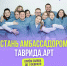 Стань голосом «Тавриды»! Открыт конкурсный отбор амбассадоров на 2026 год - Минмолодежи