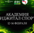 В Дагестане официально стартует Академия фиджитал спорта «Поколение Z» - Минмолодежи