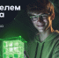 Акселерационная программа технологических идей школьников «Стартап за партой» - Министерство образования и науки