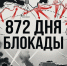 «Сегодня в городе салют…». День полного освобождения Ленинграда от фашистской блокады - Дагестанская правда