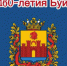 Власти Буйнакска ждут юбилейный логотип - Новое дело