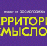 «Территория смыслов» запускает годовую поддержку для выпускников - Минмолодежи