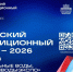 Кавказский инвестиционный форум 2026: новые возможности для развития региона - Дагестанская правда