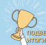 Итоги  конкурса на замещение вакантных должностей государственной гражданской службы Республики Дагестан в Госжилинспекции РД - Госжилинспекция
