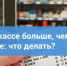 Ценник против реальности: что делать, если цена на кассе оказалась выше? - Министерство промышленности и торговли