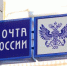 Госдума и Правительство изменят Почту России - Новое дело