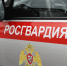 В Дагестане росгвардейцы пресекли нарушение общественного порядка на охраняемом объекте - Росгвардия