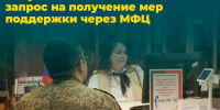 В Дагестане участники СВО и их семьи смогут получить поддержку через МФЦ - Дагестанская правда