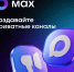Пользователи МАХ могут создавать приватные каналы - Минцифры РД