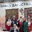 1 - Газета Дагестанская Жизнь