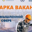 Ярмарка вакансий пройдёт в Дагестане 17 февраля - Министерство образования и науки