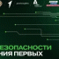 «Школа кибербезопасности Движения Первых»: в России запускается масштабный проект по защите молодежи в цифровой среде - Минцифры РД